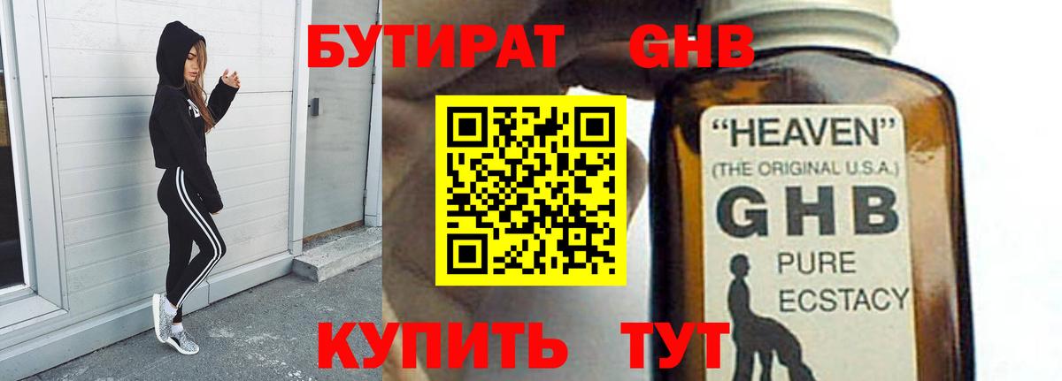 БУТИРАТ Butirat Коломна