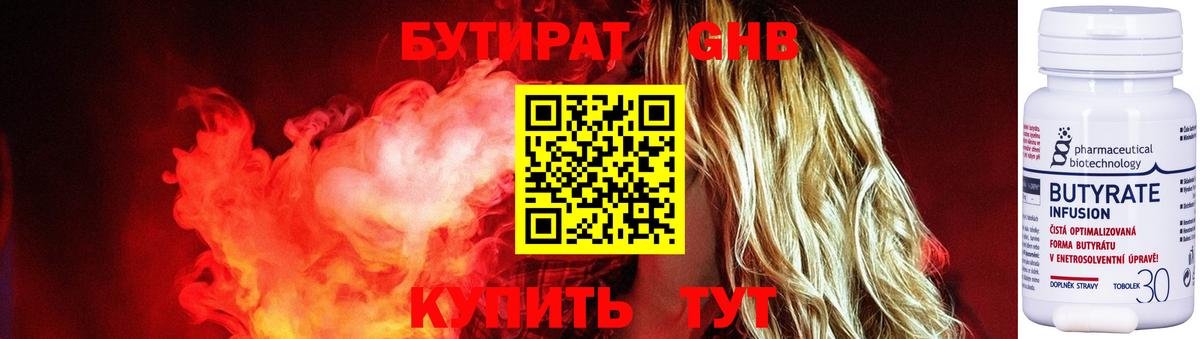 Бутират GHB  Вход с VPN  Коломна 