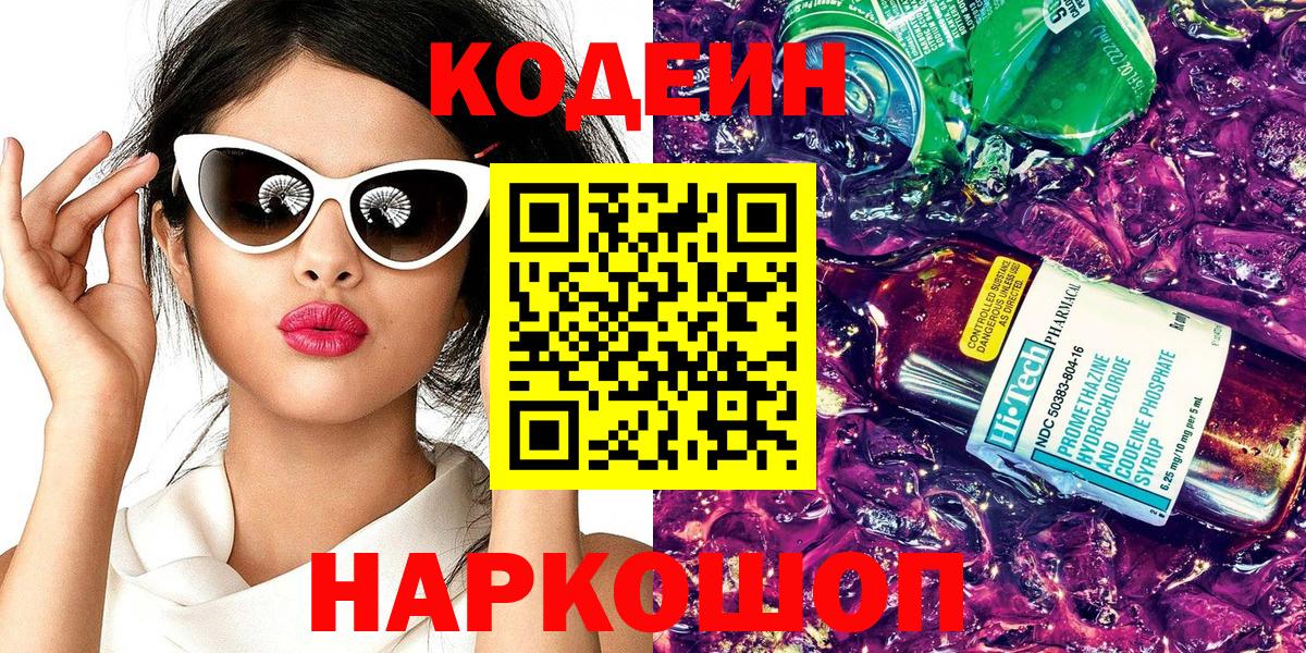 Codein напиток Lean (лин)  Кодеиновый сироп Lean напиток Lean (лин)  Вход с VPN  Коломна 