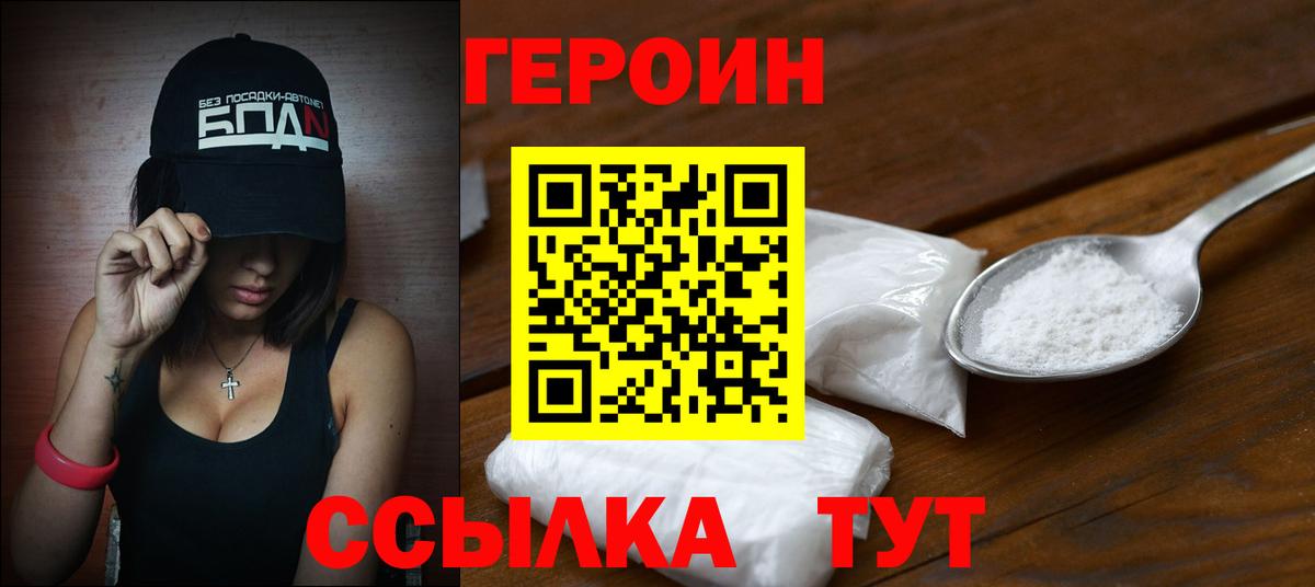 ГЕРОИН белый Коломна