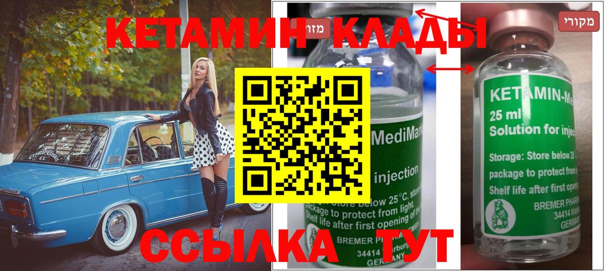 КЕТАМИН ketamine  Вход с VPN  Коломна  Кетамин ketamine 
