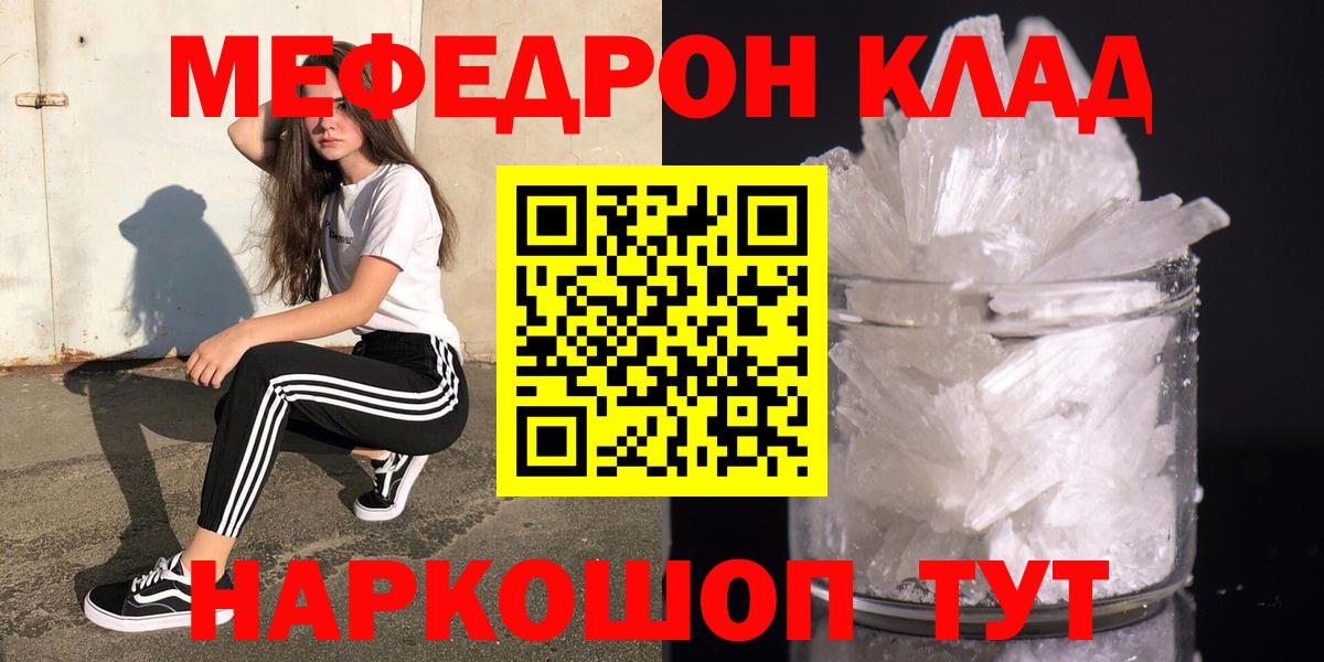 МЕФ кристаллы Коломна